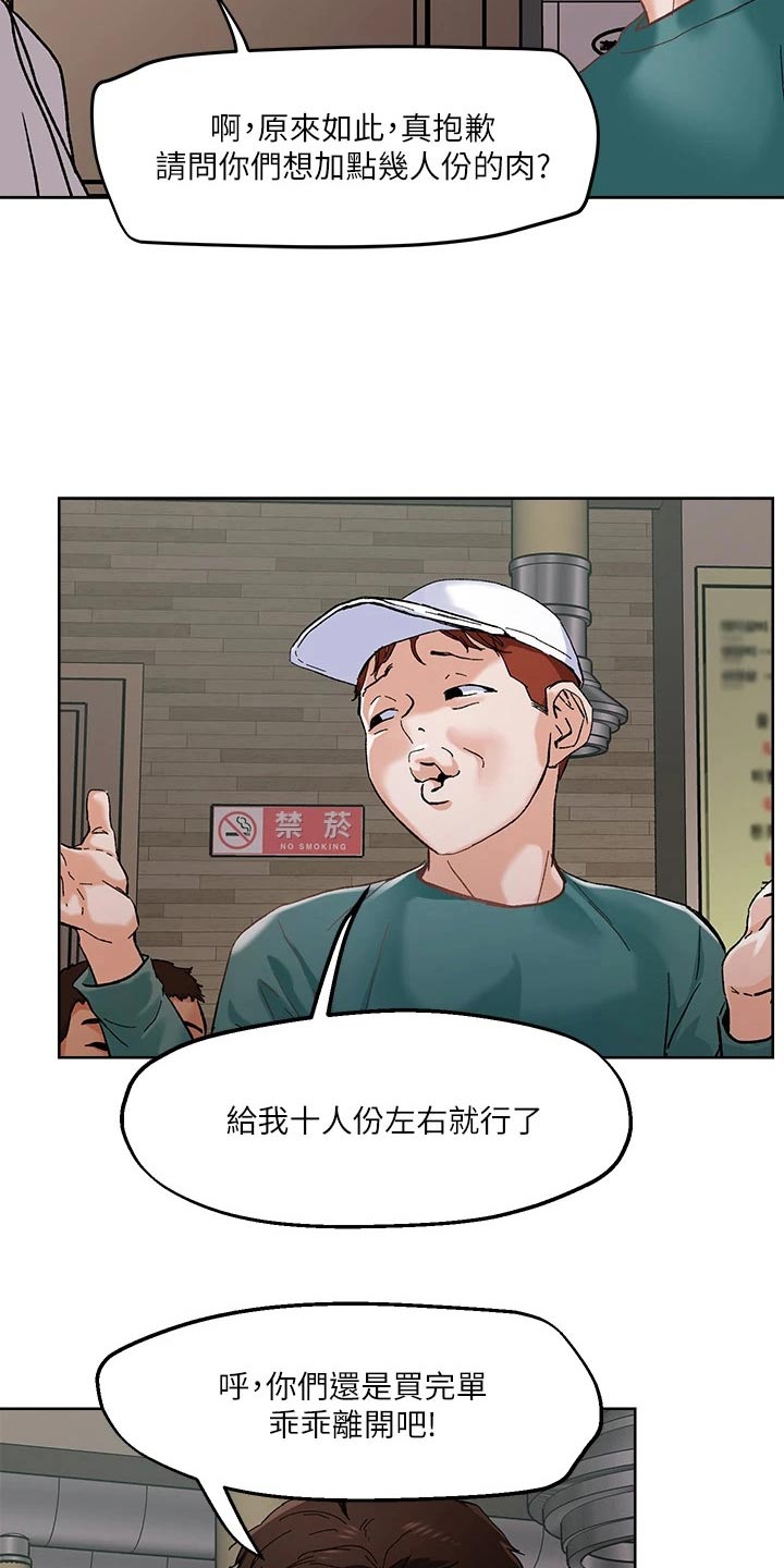 恋爱大排挡漫画漫画,第54章：跟我出来3图