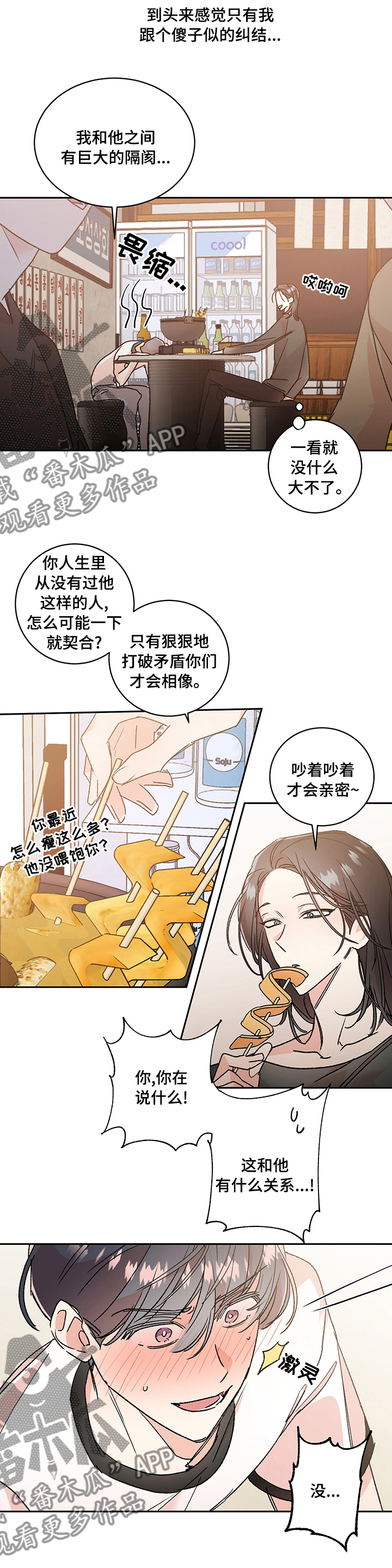 深夜直播间漫画漫画,第46章：【番外】问题2图