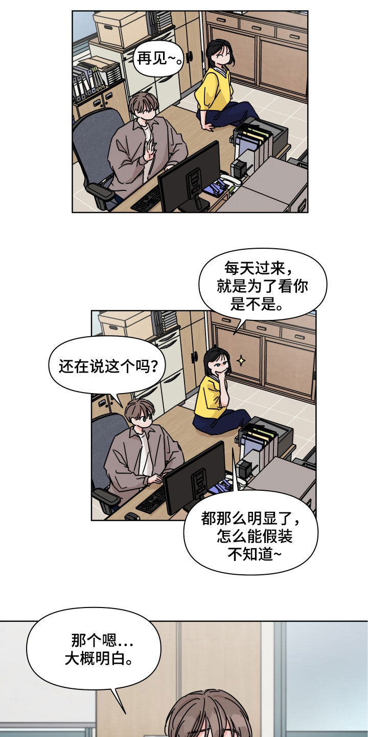 想入非非漫画漫画,第70章：【第二季】我呢3图