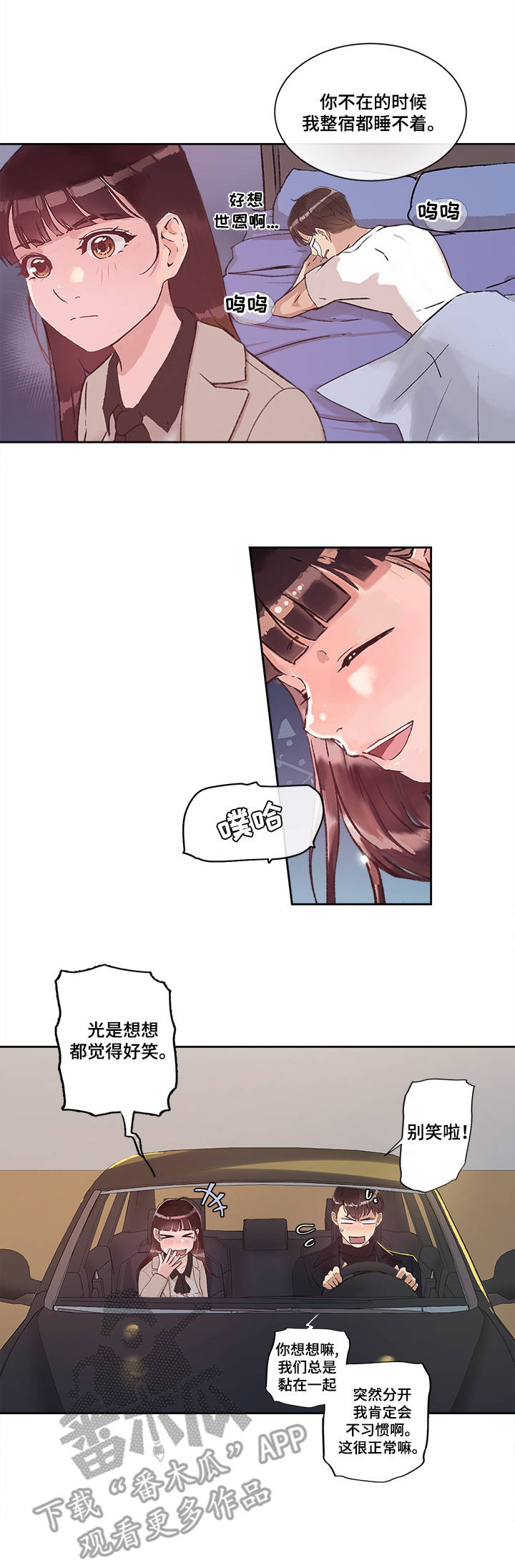 野兽恋爱漫画漫画,第17章：美好的未来5图