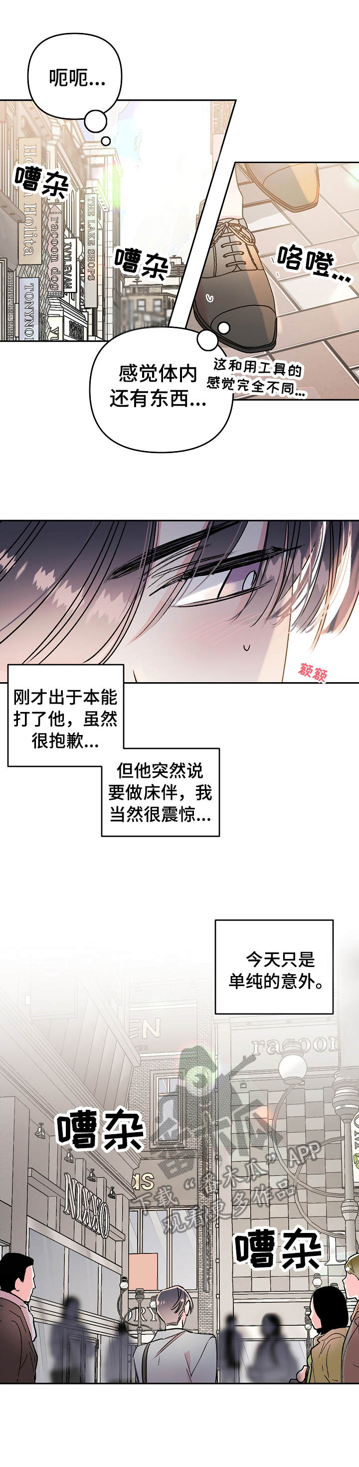 深夜直播间漫画漫画,第17章：烦恼1图