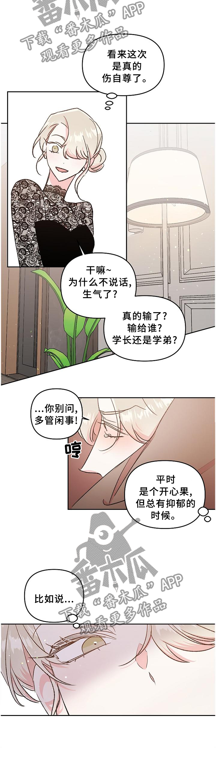 清纯偶像的深夜直播漫画漫画,第35章：登门拜访2图