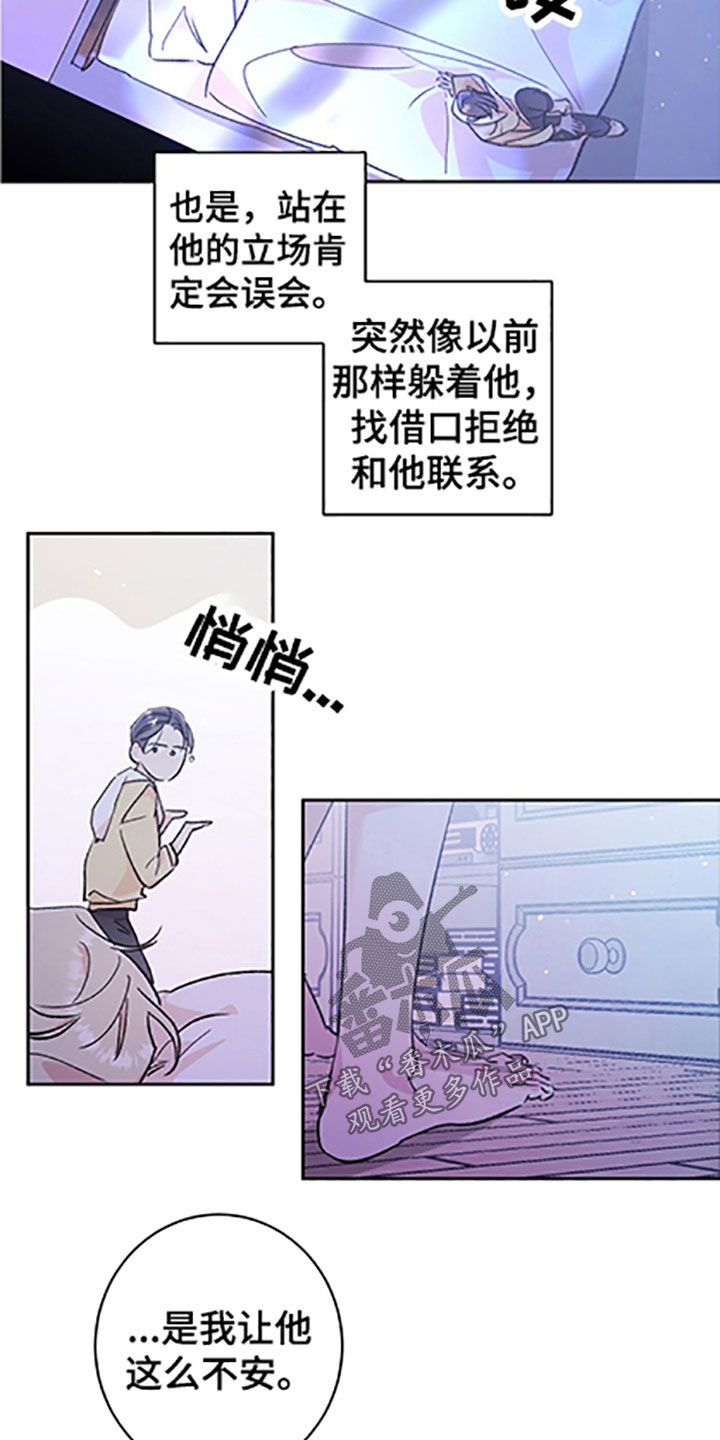 文蓝的伪装漫画漫画,第3章：戏班女角4图