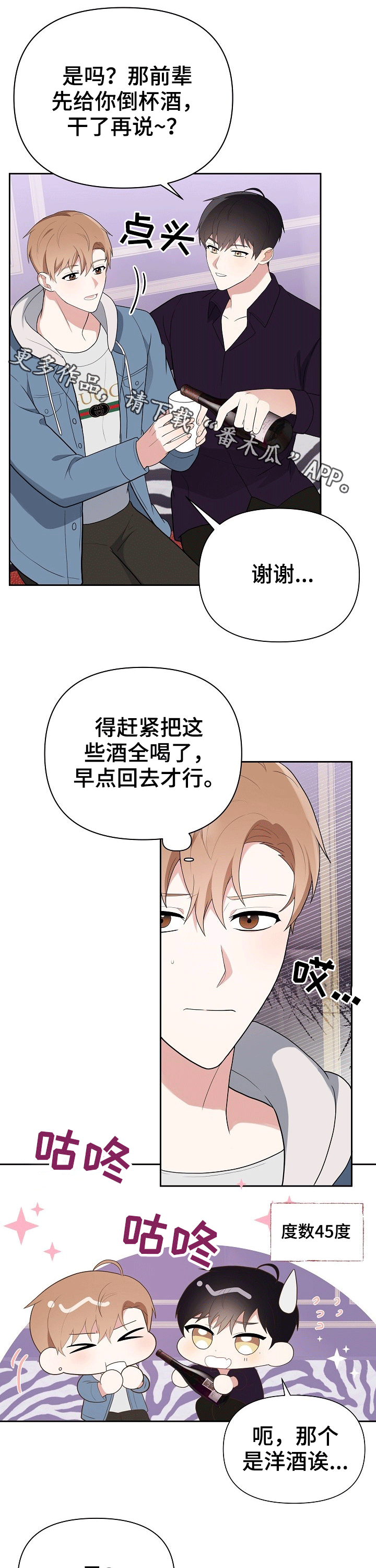 幸运体验漫画漫画,第6章：无法回头7图