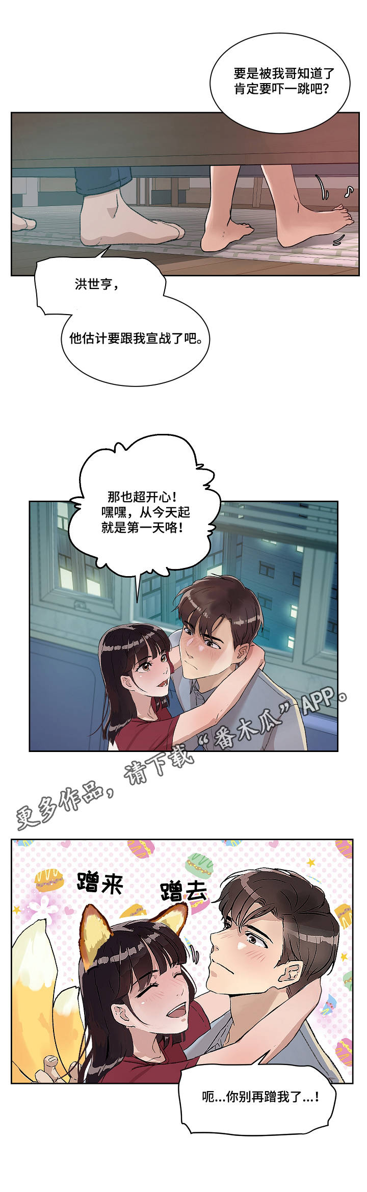 野兽漫画漫画,第6章：开端3图