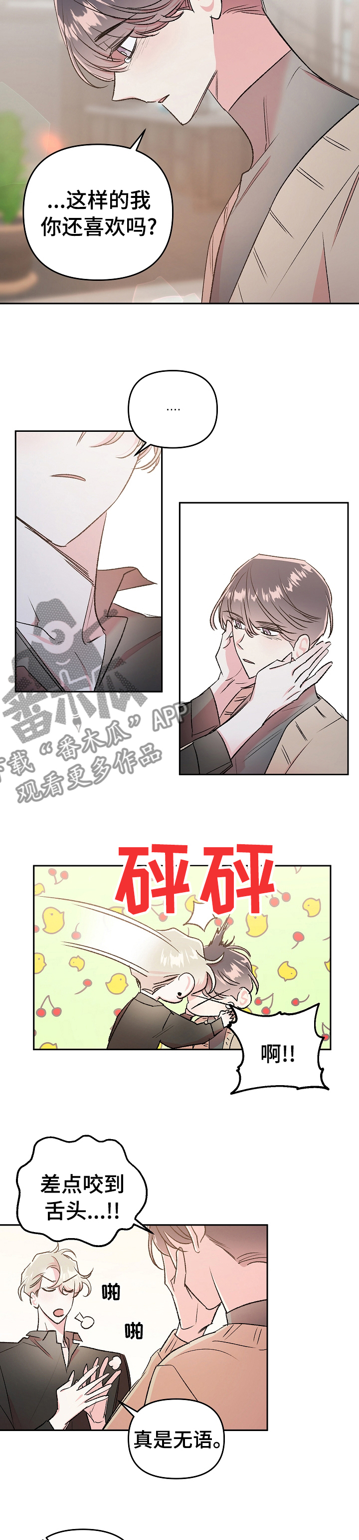 清炖偶像的深夜直播漫画免费漫画,第41章：爱能得到更多东西1图