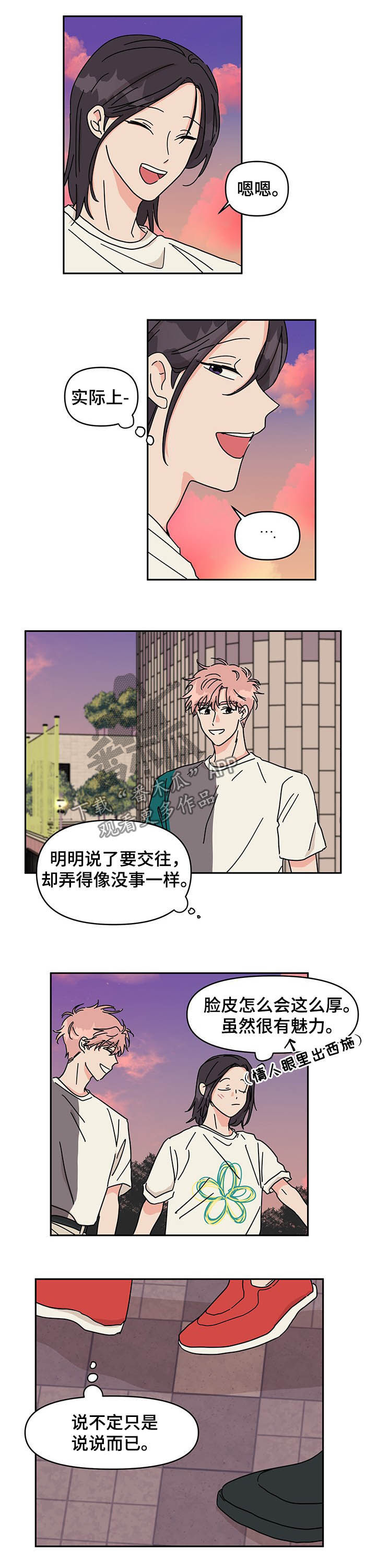 想入非非漫画漫画,第21章：别再见了4图