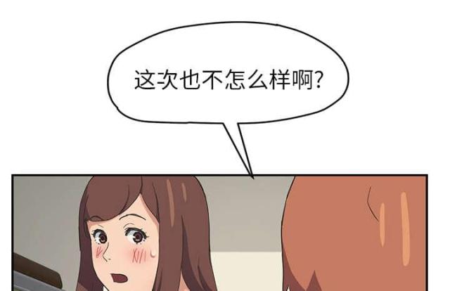 与疯子共舞漫画第二季漫画,第4章：搞砸了7图