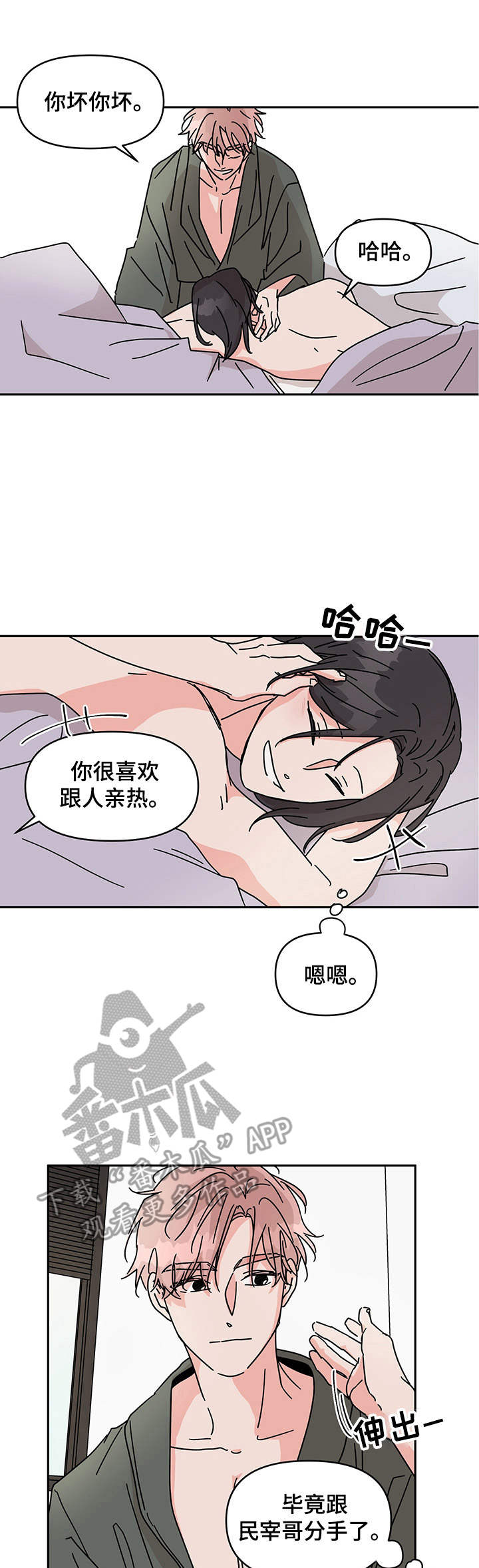 想入非非漫画漫画,第16章：很在意5图