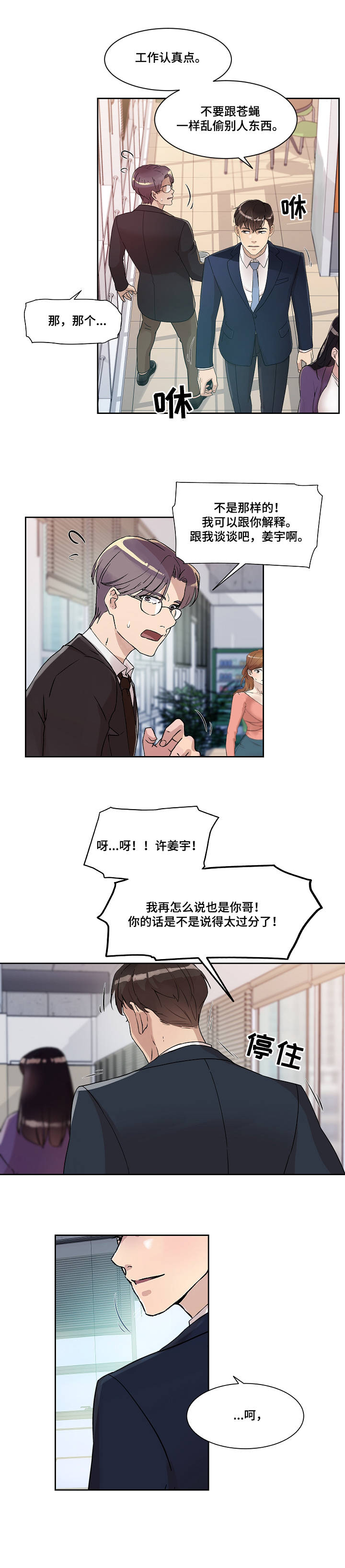 野兽新番漫画,第2章：关系2图