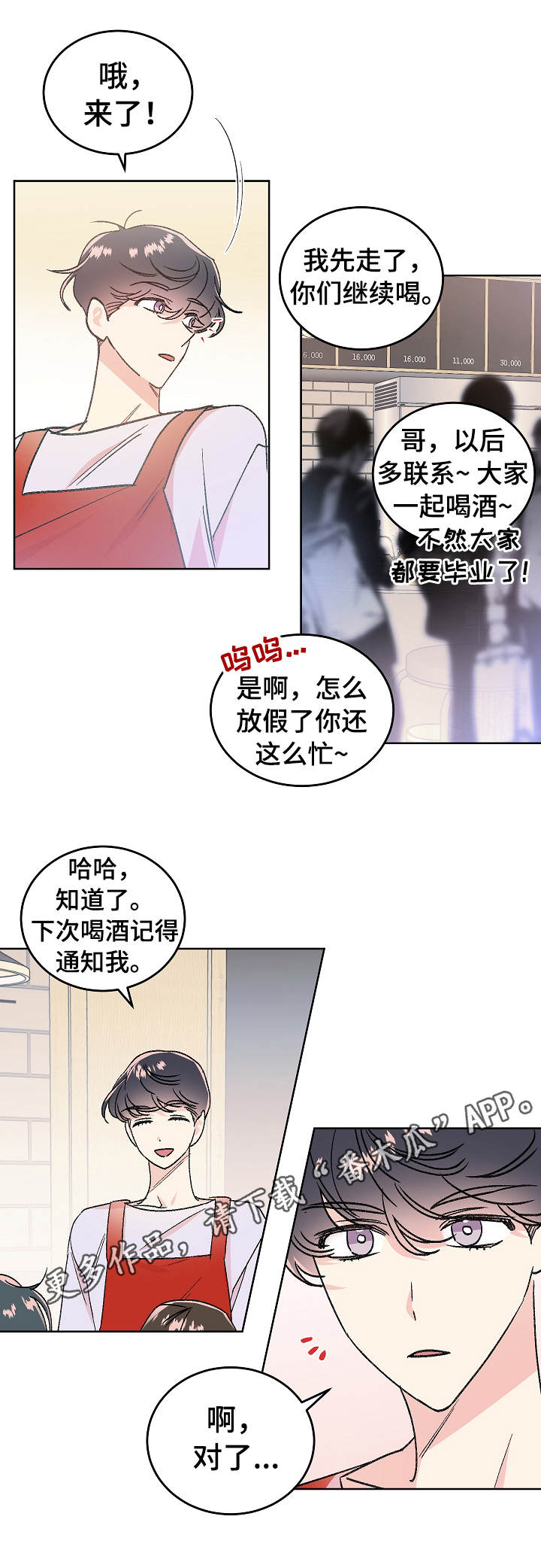 清纯偶像的深夜直播漫画漫画,第2章：欠揍5图