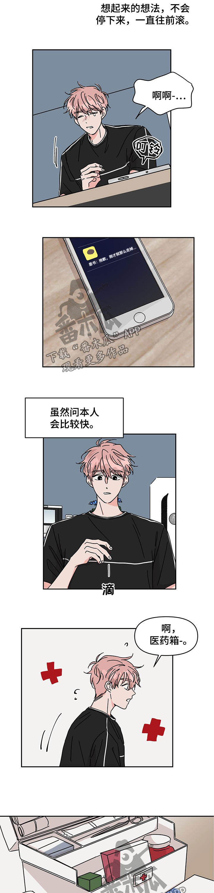 想入非非漫画漫画,第32章：宠儿1图