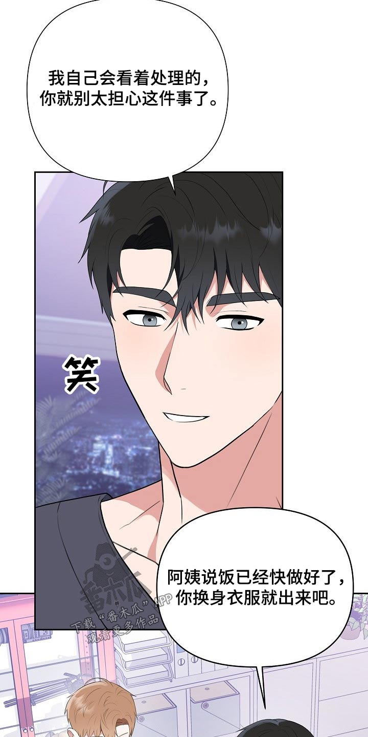 赞助者漫画漫画,第47章：网络传言2图