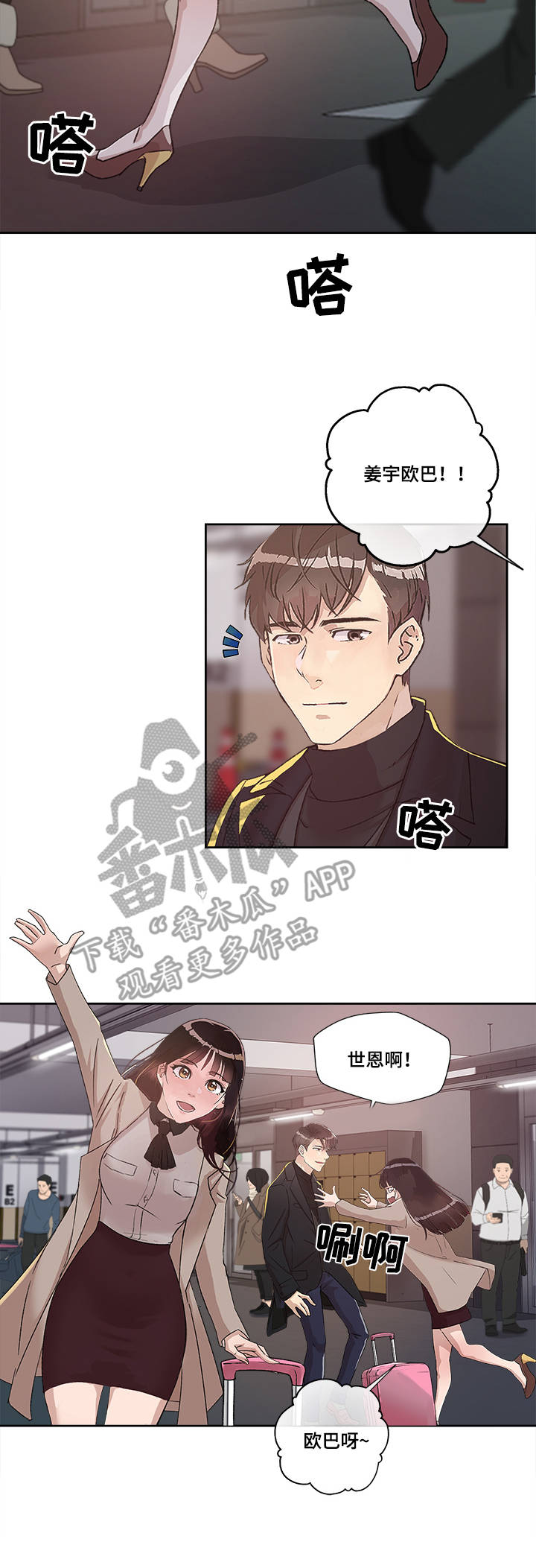 野兽恋爱漫画漫画,第17章：美好的未来2图
