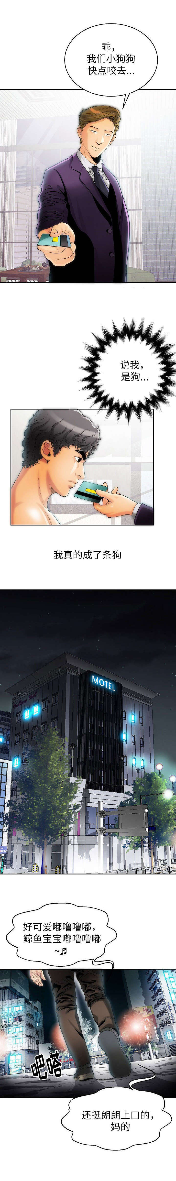 交往的条件漫画漫画,第4章：小狗5图