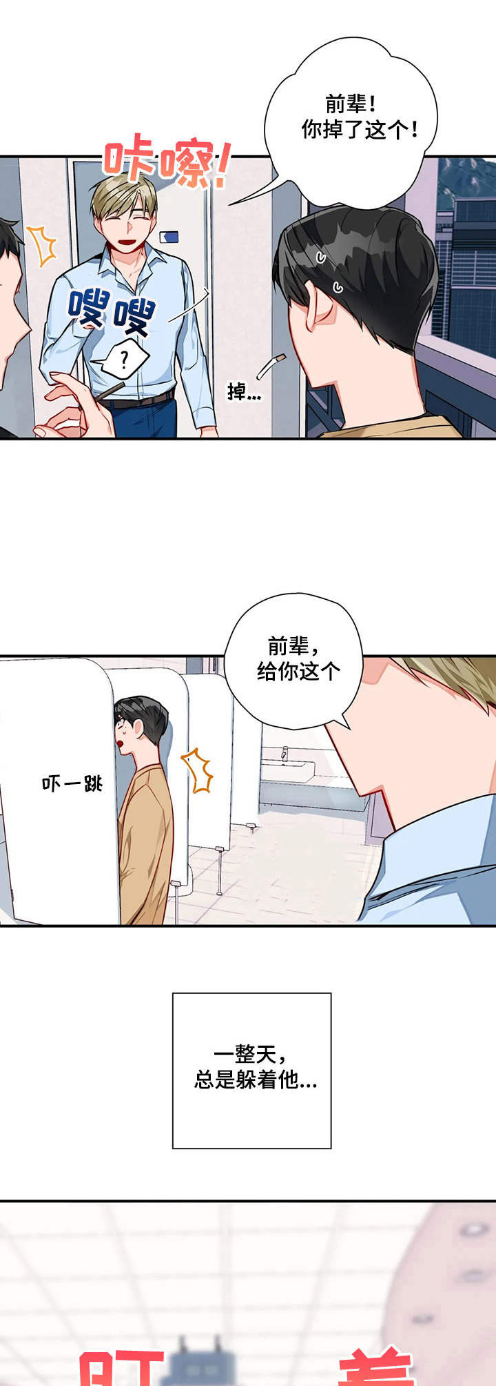 幻想中的她(完结)漫画漫画,第6章聚餐3图