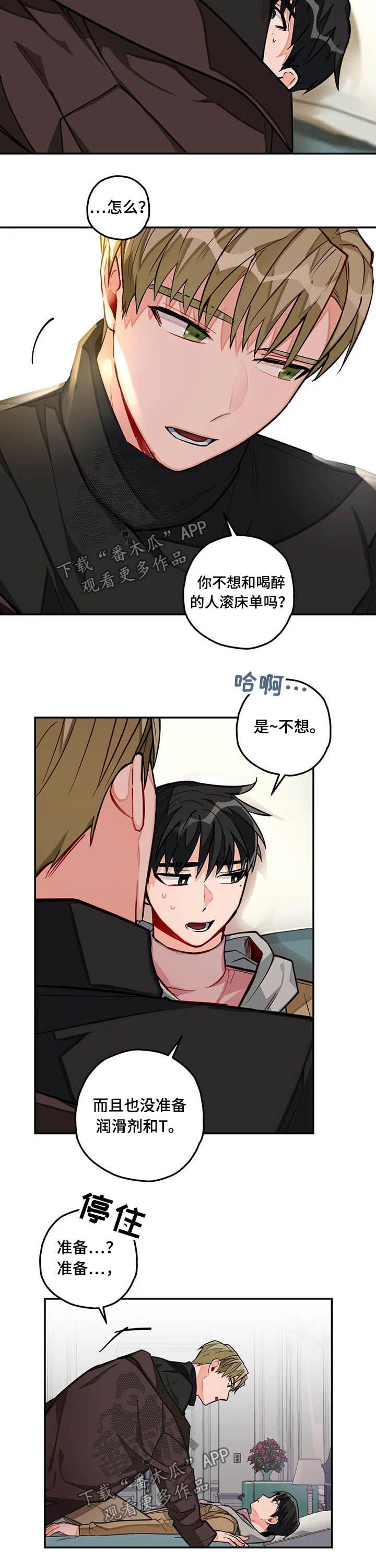 热情工作室漫画漫画,第8章：主导权2图