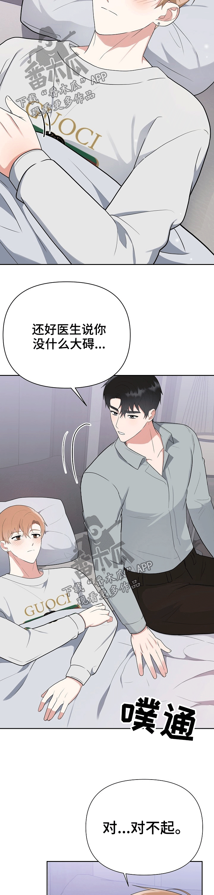 赞助着漫画漫画,第28章：呵护3图