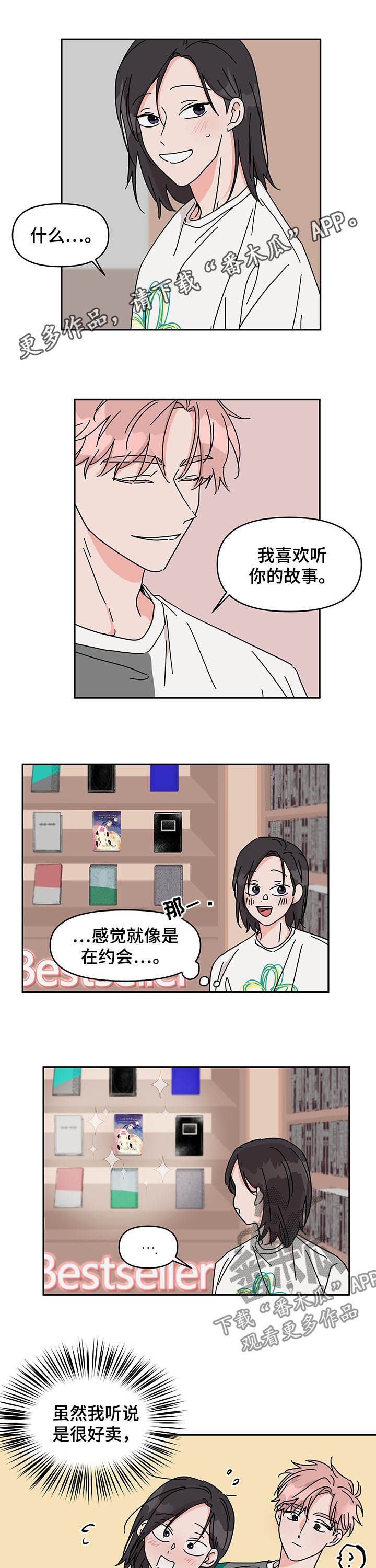 想入非非漫画漫画,第20章：谈恋爱5图