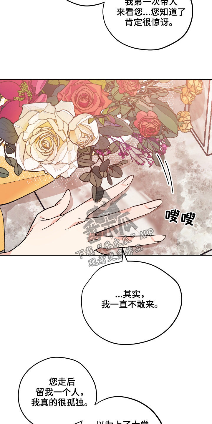清纯偶像的深夜直播漫画漫画,第60章：【番外完结】不再孤单3图