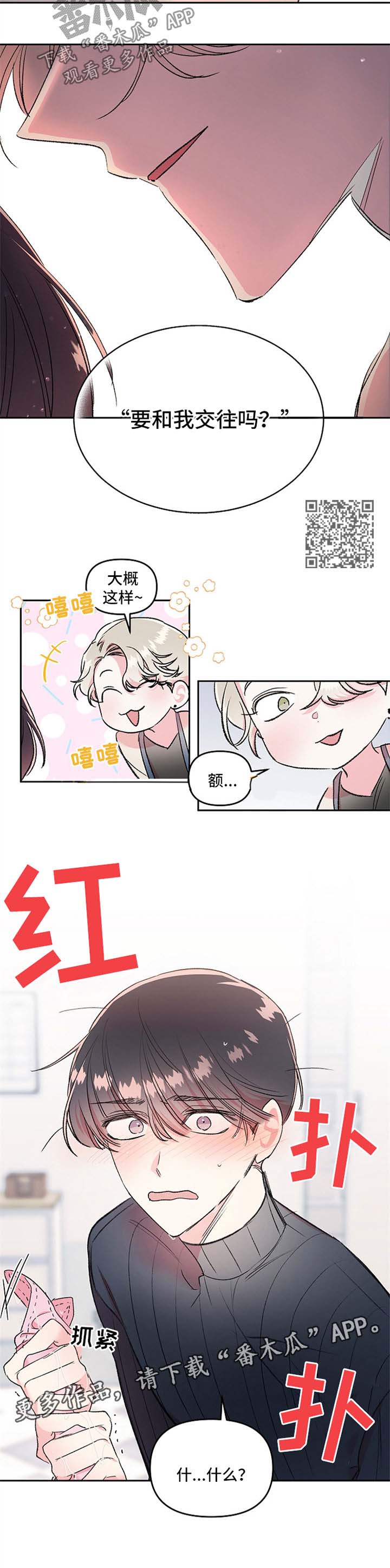 深夜直播间漫画漫画,第22章：不是真心3图