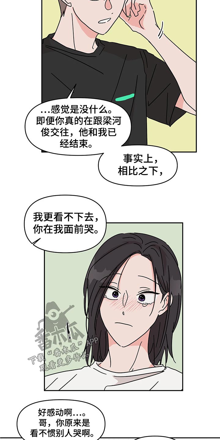 想入非非漫画漫画,第51章：医院5图