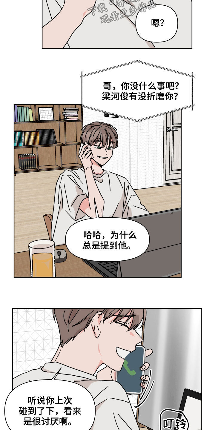 想入非非漫画漫画,第59章：【第二季】想太多4图