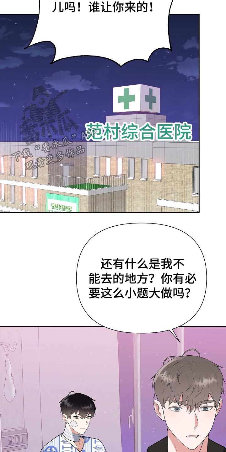 赞助者漫画漫画,第55章：辞退2图