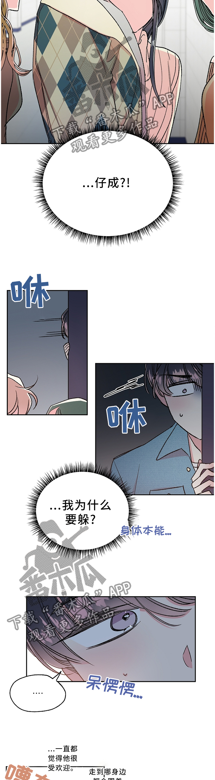 深夜直播间漫画漫画,第26章：自我感觉2图