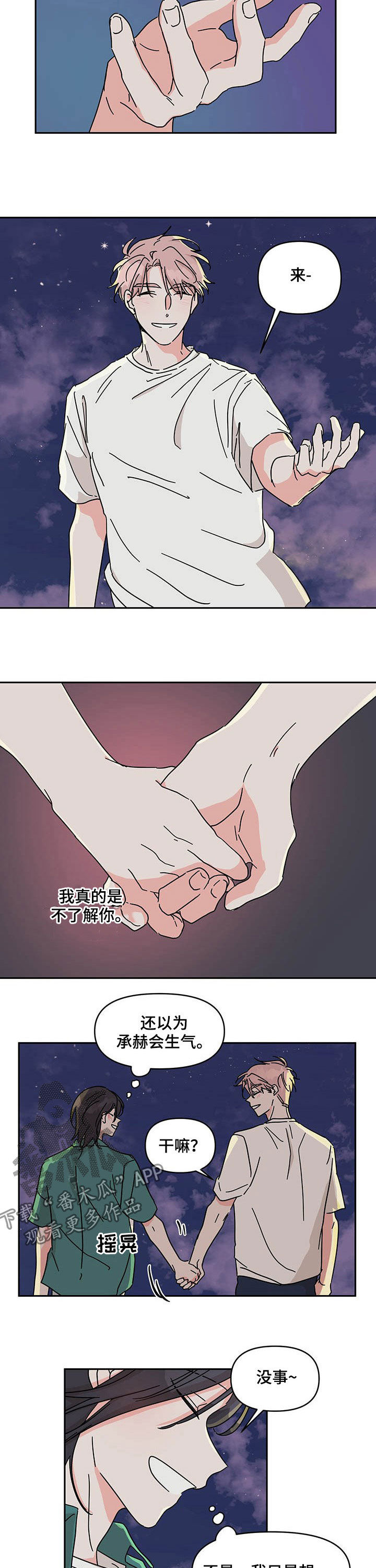 想入非非漫画漫画,第36章：生气3图