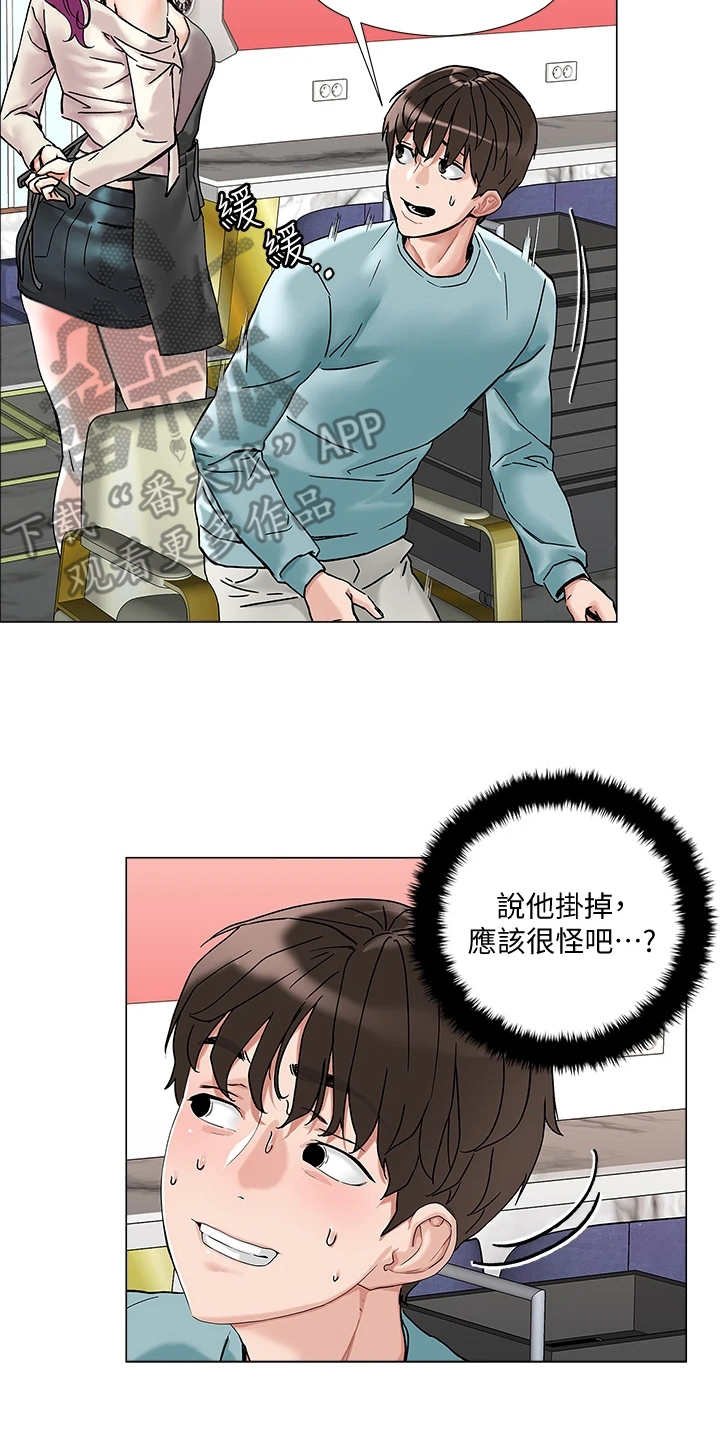 恋爱大排档漫画免费全集在线漫画,第6章：理发店2图