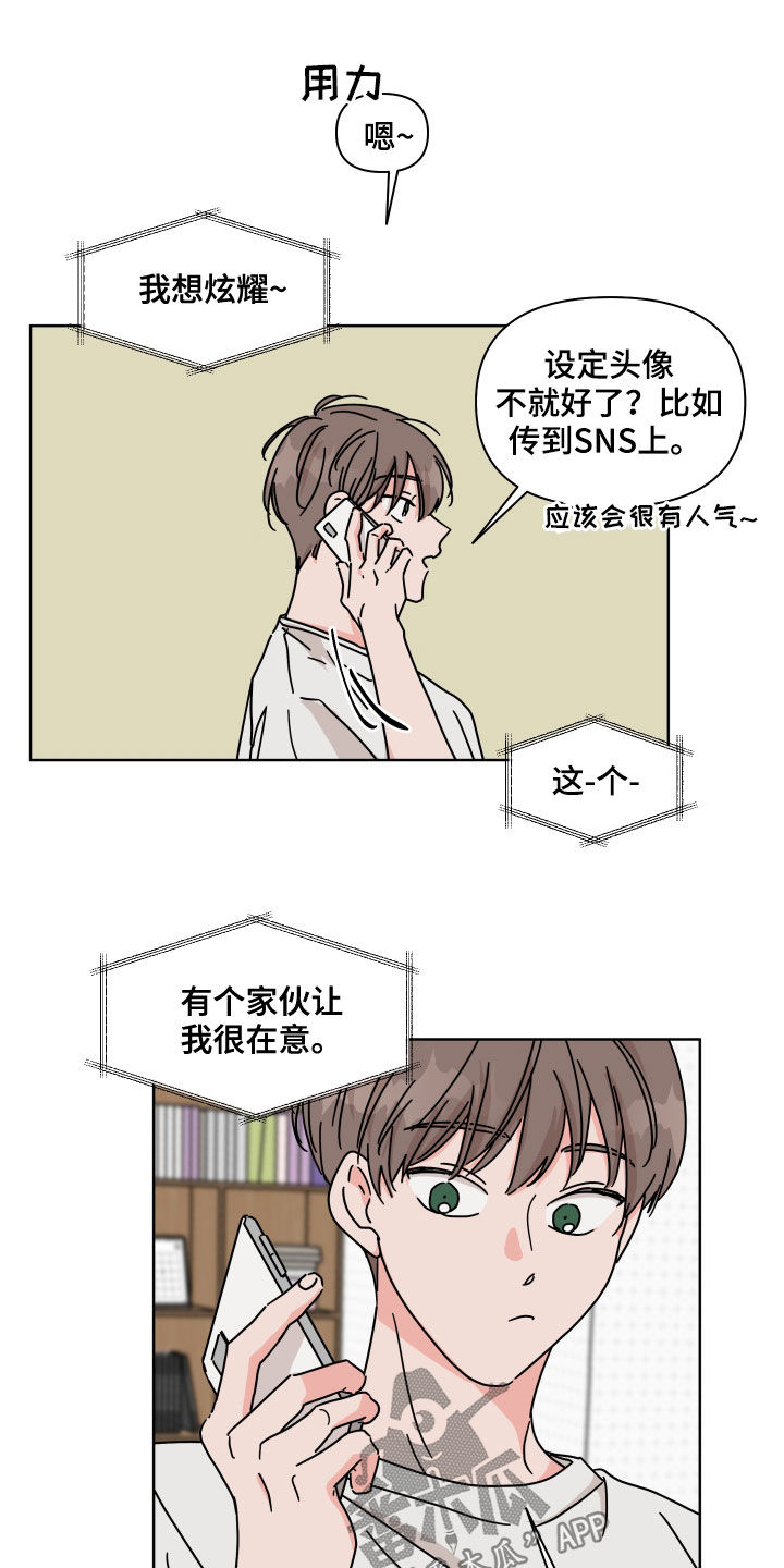 想入非非漫画漫画,第59章：【第二季】想太多3图