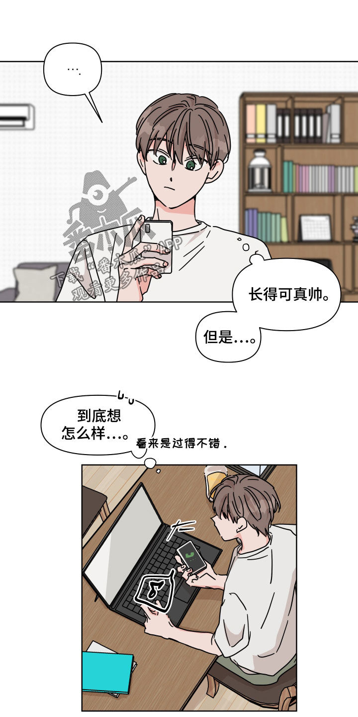 想入非非漫画漫画,第59章：【第二季】想太多2图