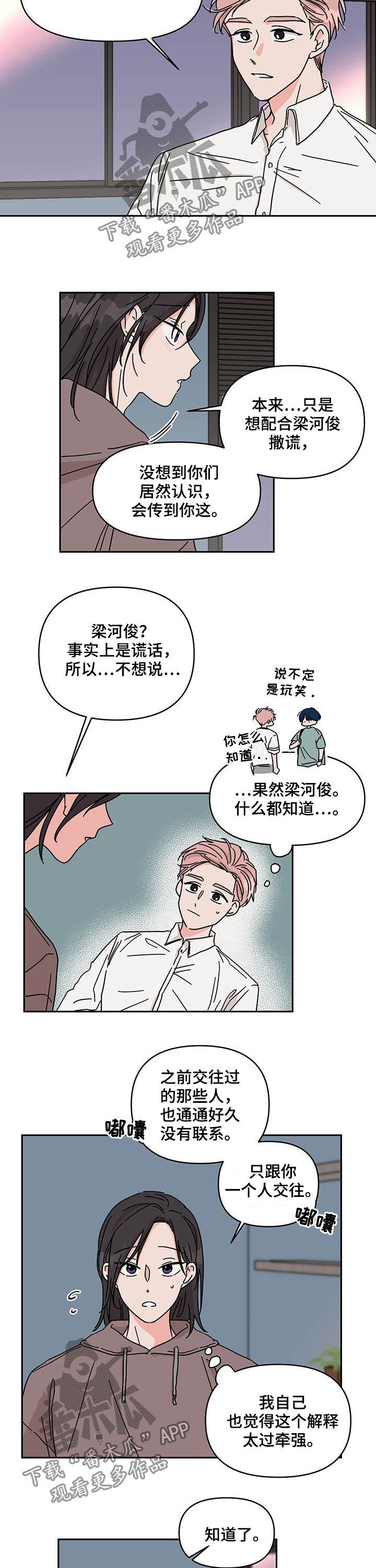 想入非非漫画漫画,第34章：好想你2图