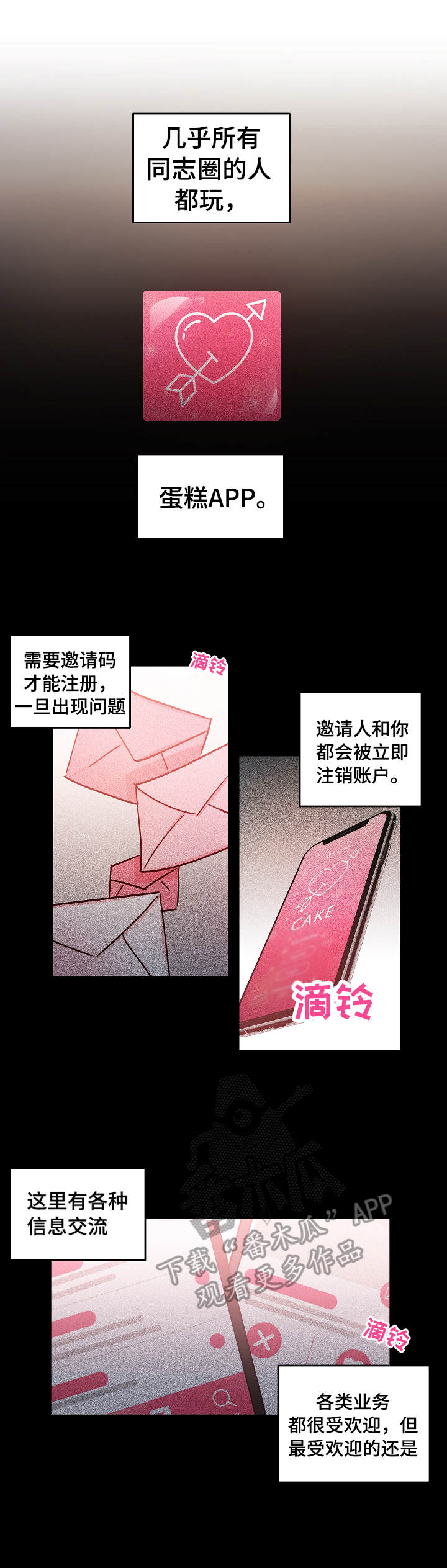 清纯偶像的深夜漫画,第4章：打赏5图