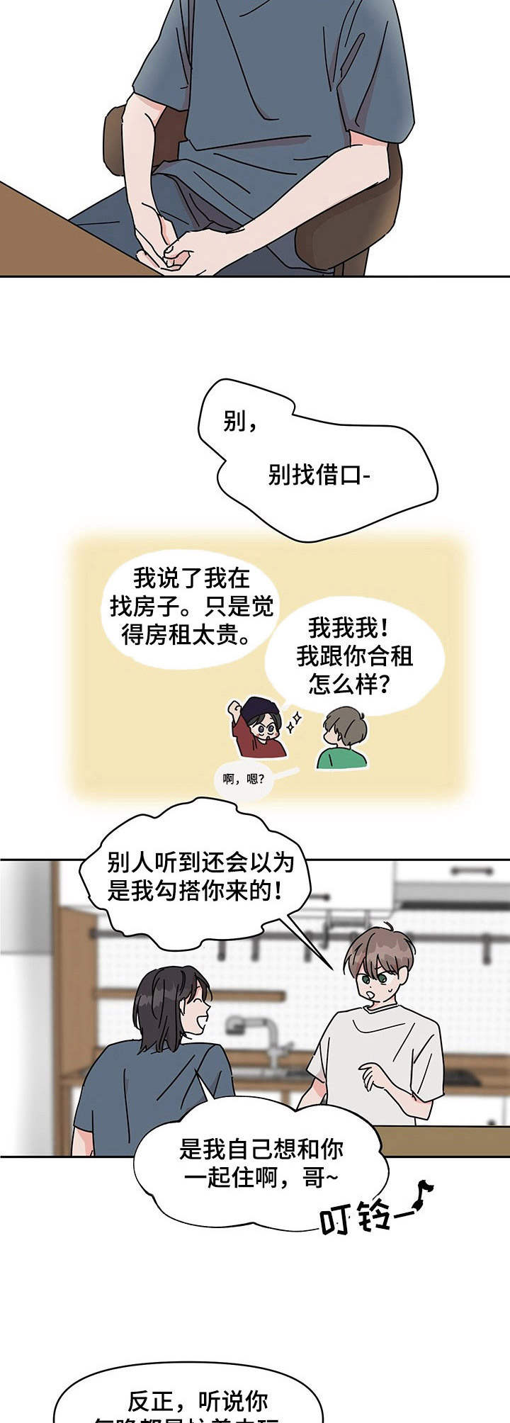 想入非非漫画漫画,第1章：搬家2图