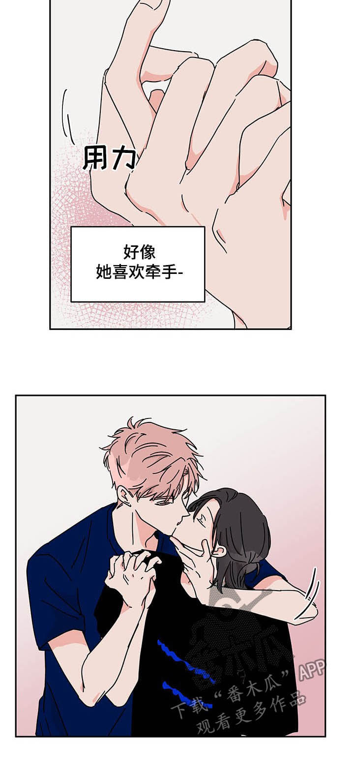 想入非非漫画漫画,第18章：找借口约会4图