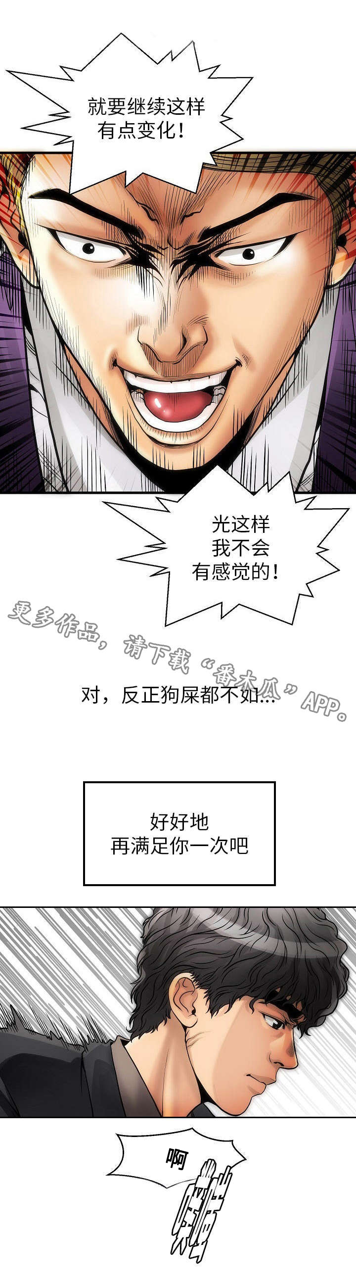 交往的条件漫画漫画,第7章：狗屎不如5图