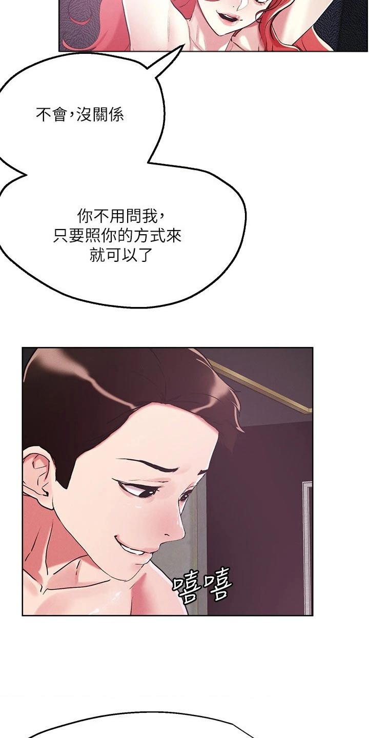 恋爱大亨漫画,第66章：手指5图