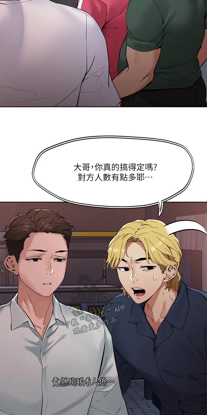 恋爱大排档第五话漫画,第55章：教训2图