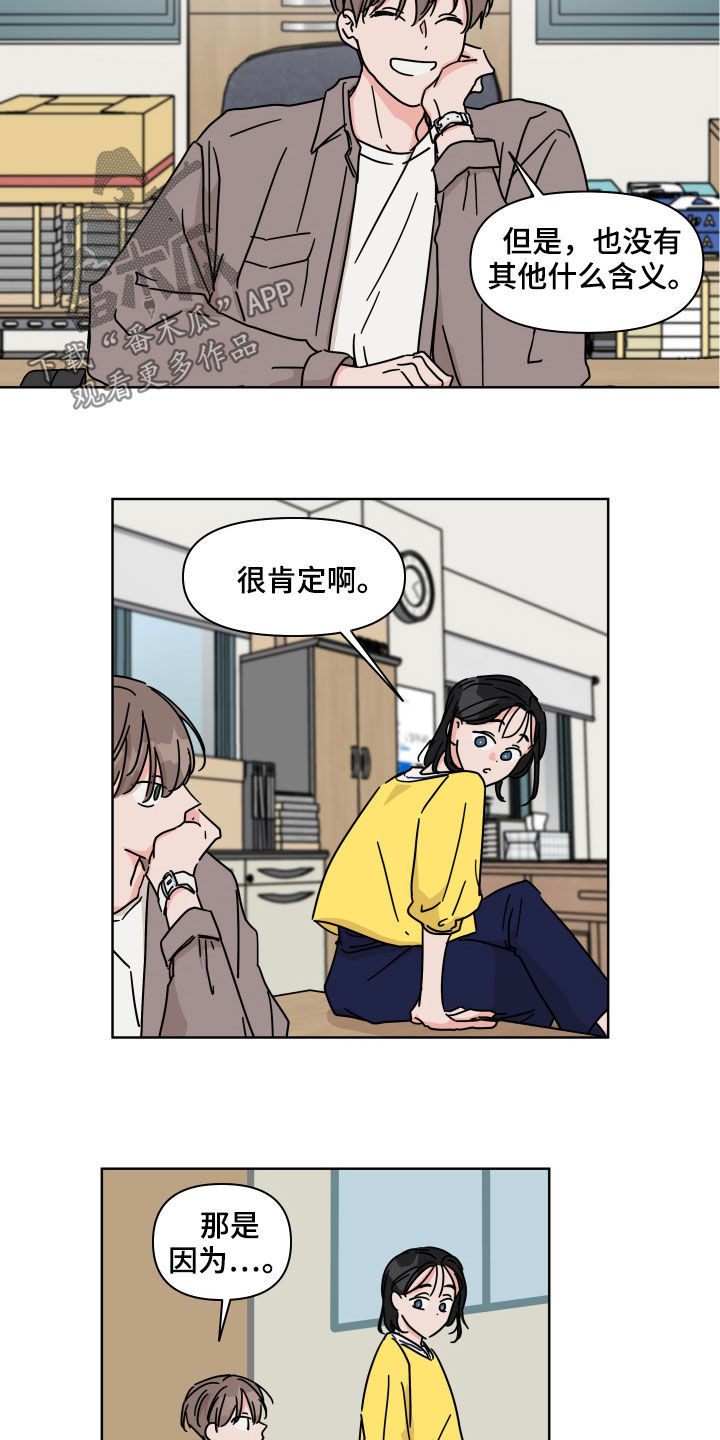 想入非非漫画漫画,第70章：【第二季】我呢4图