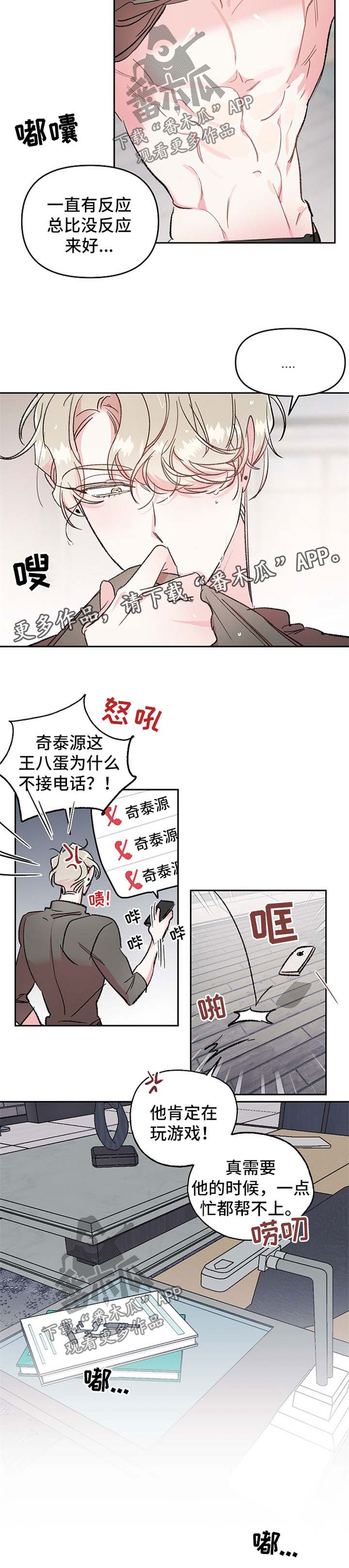深夜直播间漫画漫画,第23章：现实冲击3图