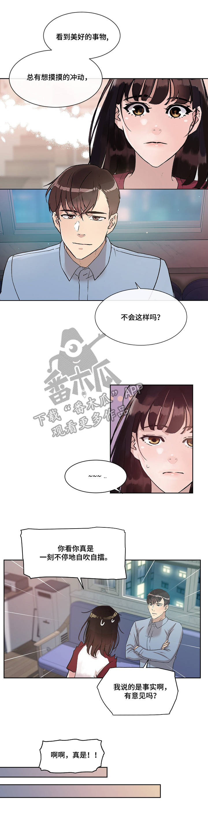野兽漫画在线观看漫画,第4章：独处3图