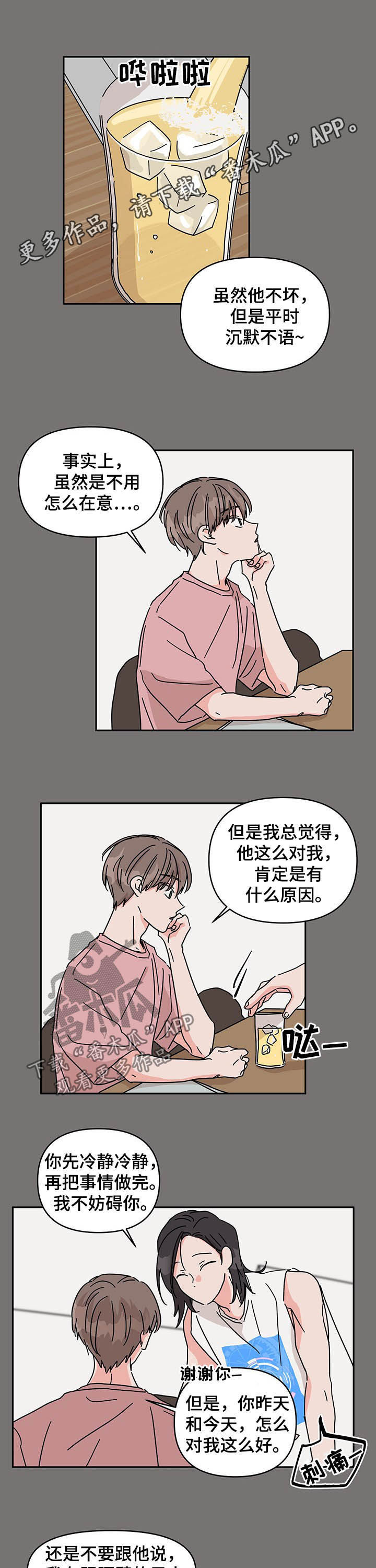 想入非非漫画漫画,第30章：你怎么知道5图