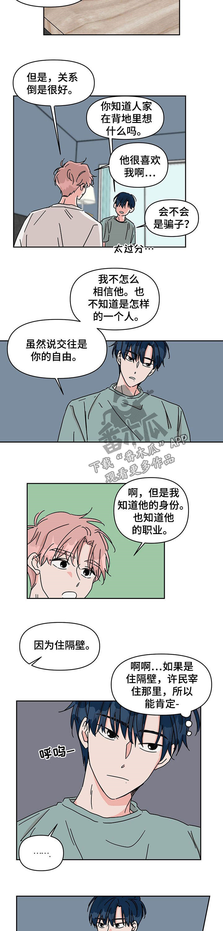 想入非非漫画漫画,第28章：劈腿！3图