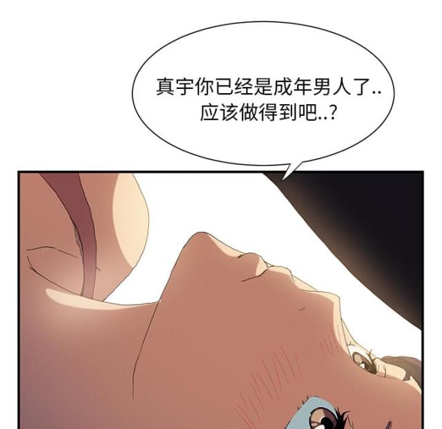 暧昧的漫画图片漫画,第6话4图