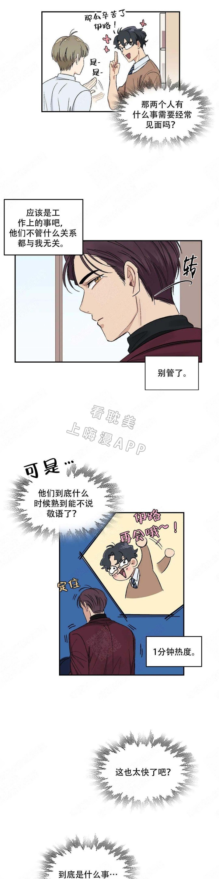 妹想到吧表情包漫画,第20话5图