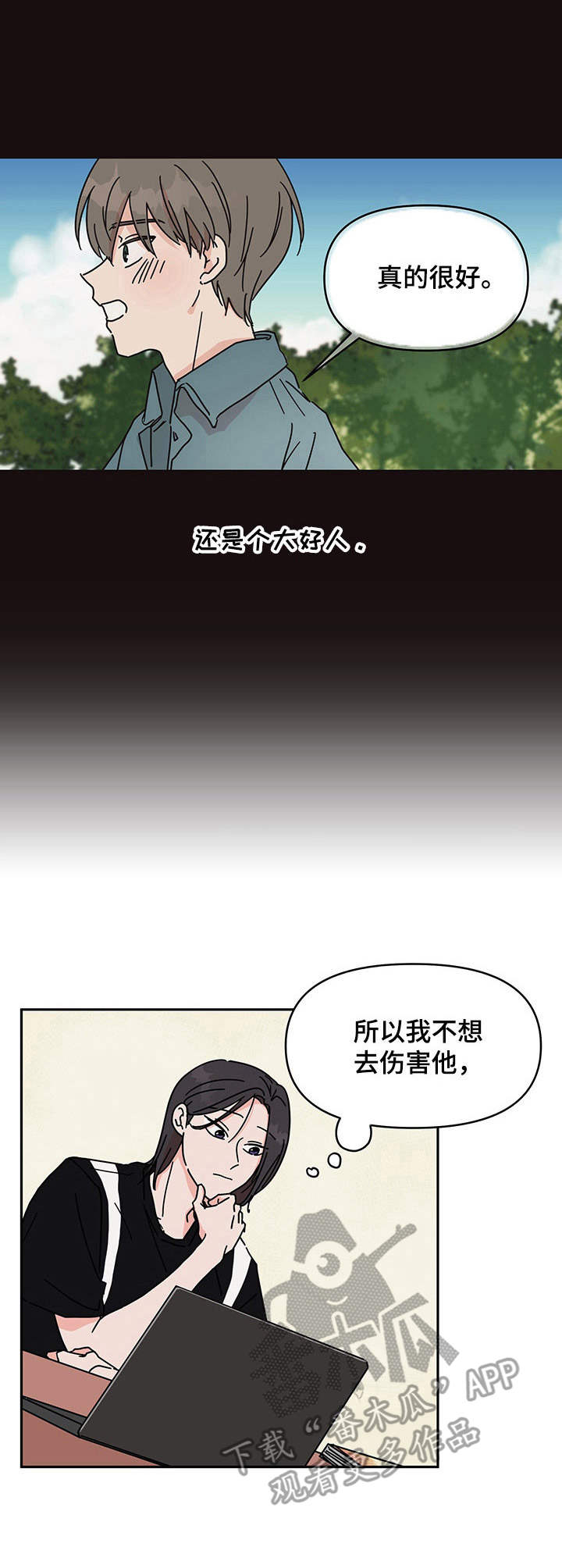 想入非非漫画漫画,第8章：被甩了4图