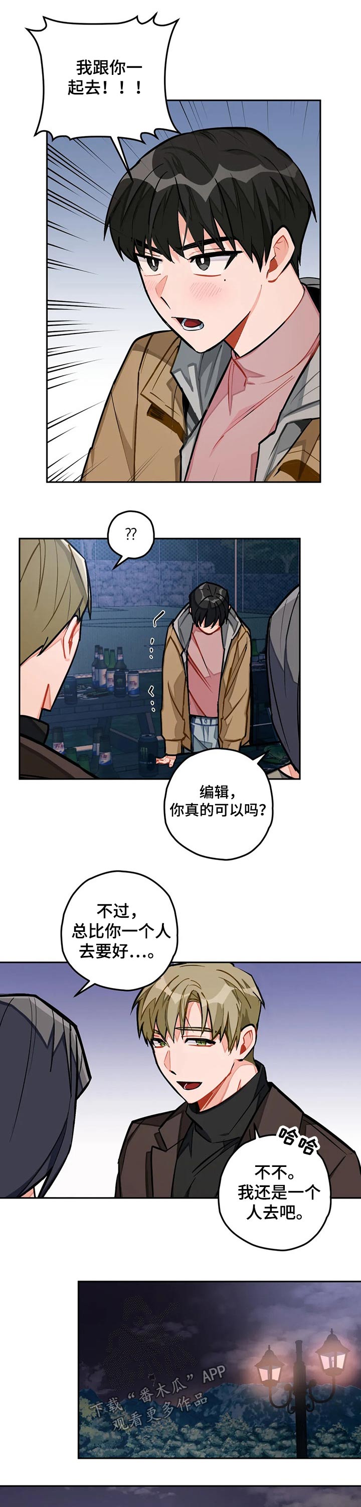 工作室生活漫画漫画,第22章：尽管开口2图