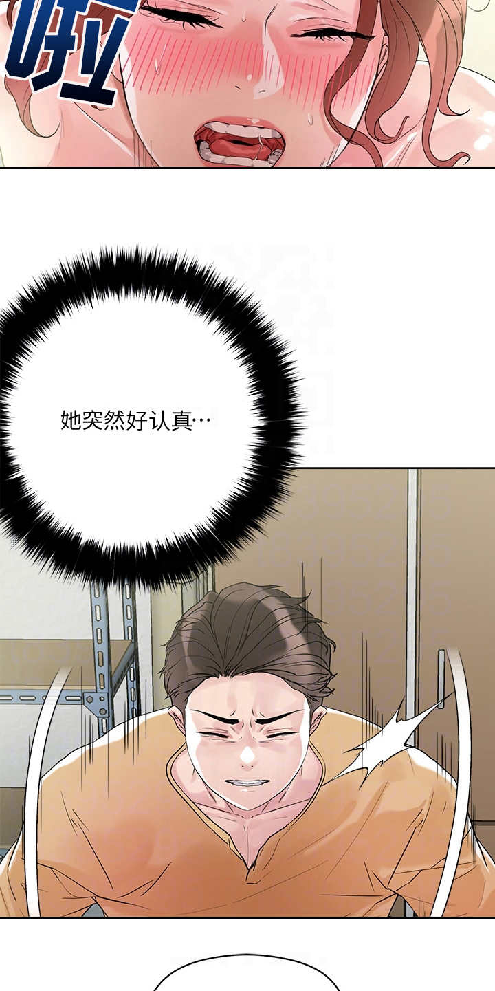 恋爱大排挡漫画漫画,第17章：害羞5图